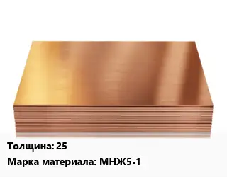 Медный лист 25 Марка: МНЖ5-1